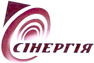 сінергія