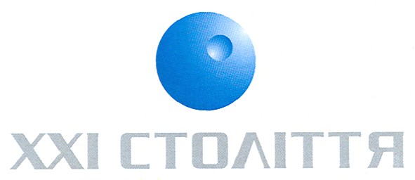ххі століття