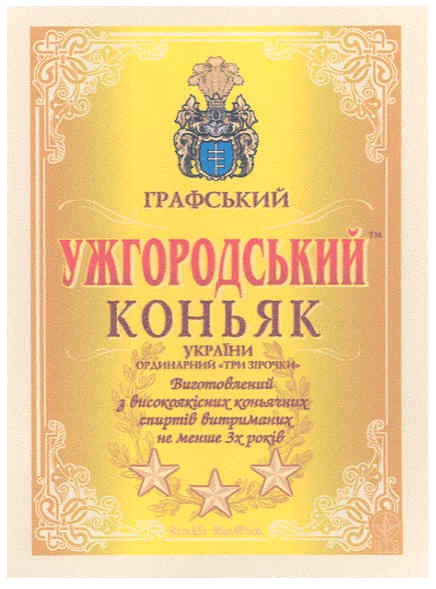 виготовлений з високоякісних коньячних спиртів витриманих не меньше 3х років