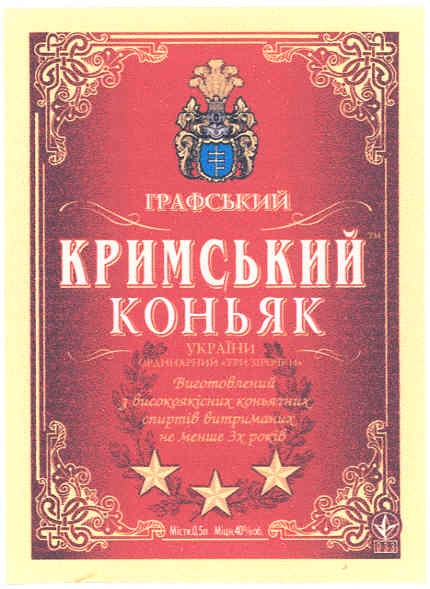 виготовлений з високоякісних коньячних спиртів витриманих не меньше 3х років