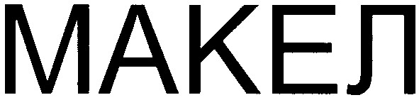 макел