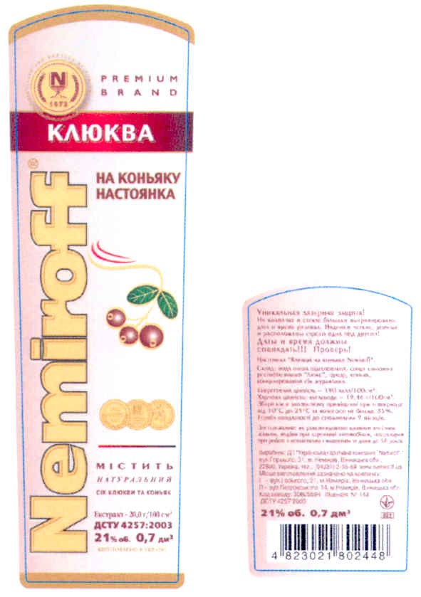 містить натуральний сік клюкви та коньяку