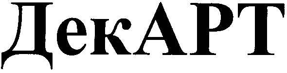 декарт