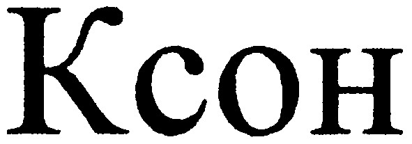 ксон