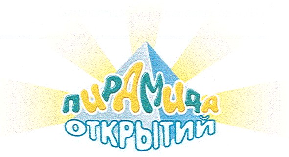 пирамида открытий
