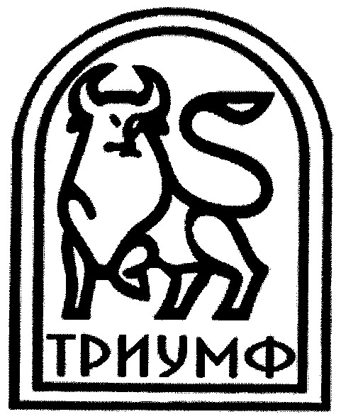 триумф