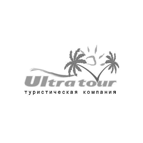туристическая компания