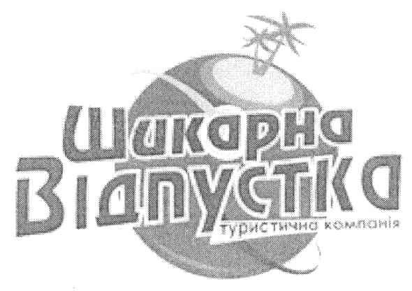 туристична компанія