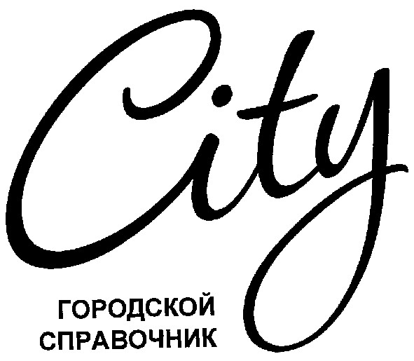 городской справочник