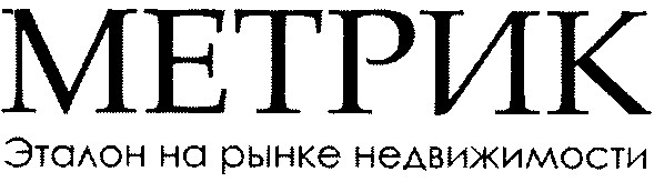 эталон на рынке недвижимости