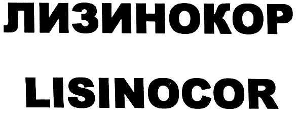 лизинокор