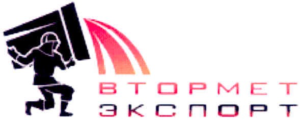 втормет