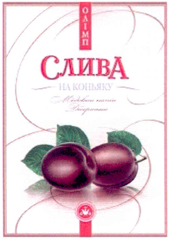 слива на коньяку