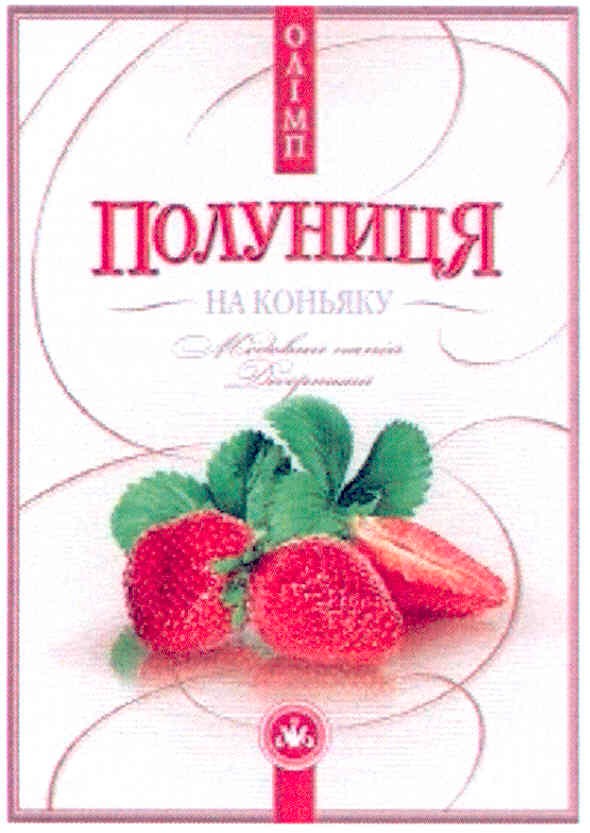 полуниця на коньяку