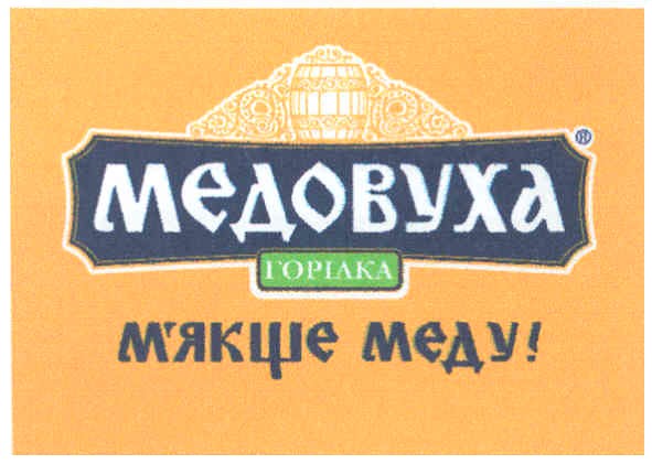 м`якше меду!