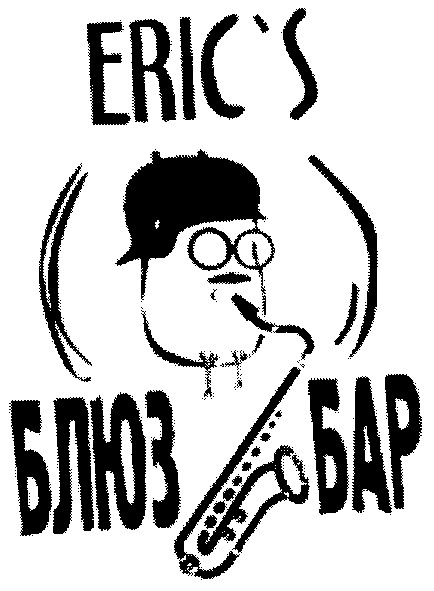 блюз бар