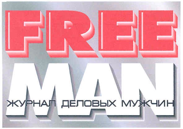 журнал деловых мужчин