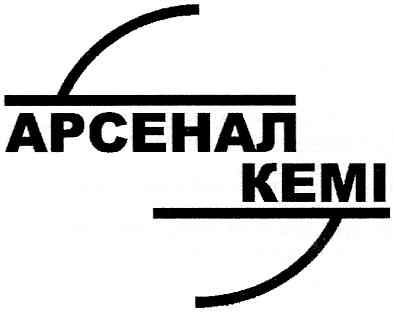 арсенал