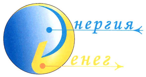 энергия денег