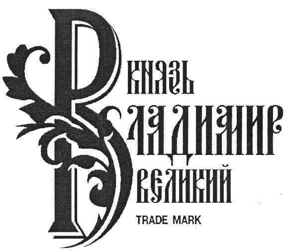 князь владимир великий