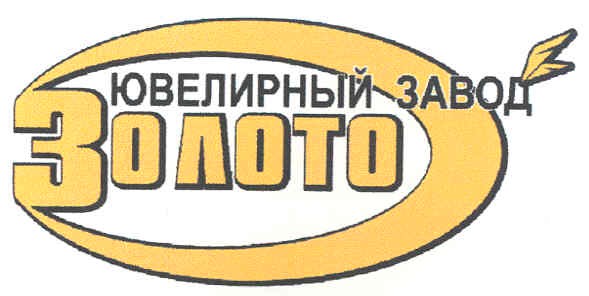 ювелирный завод