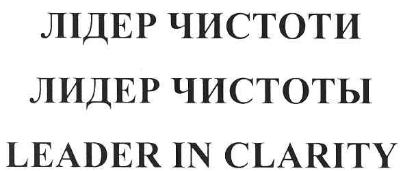 leader in clarity