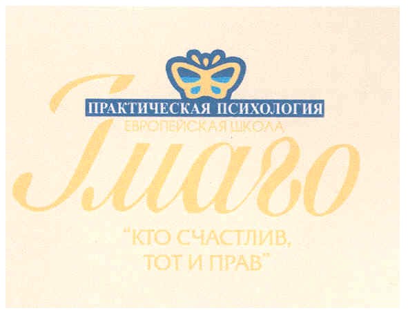 практическая психология