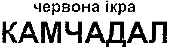 червона ікра