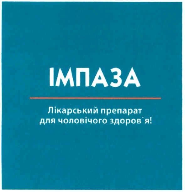 лікарський препарат для чоловічого здоров`я!