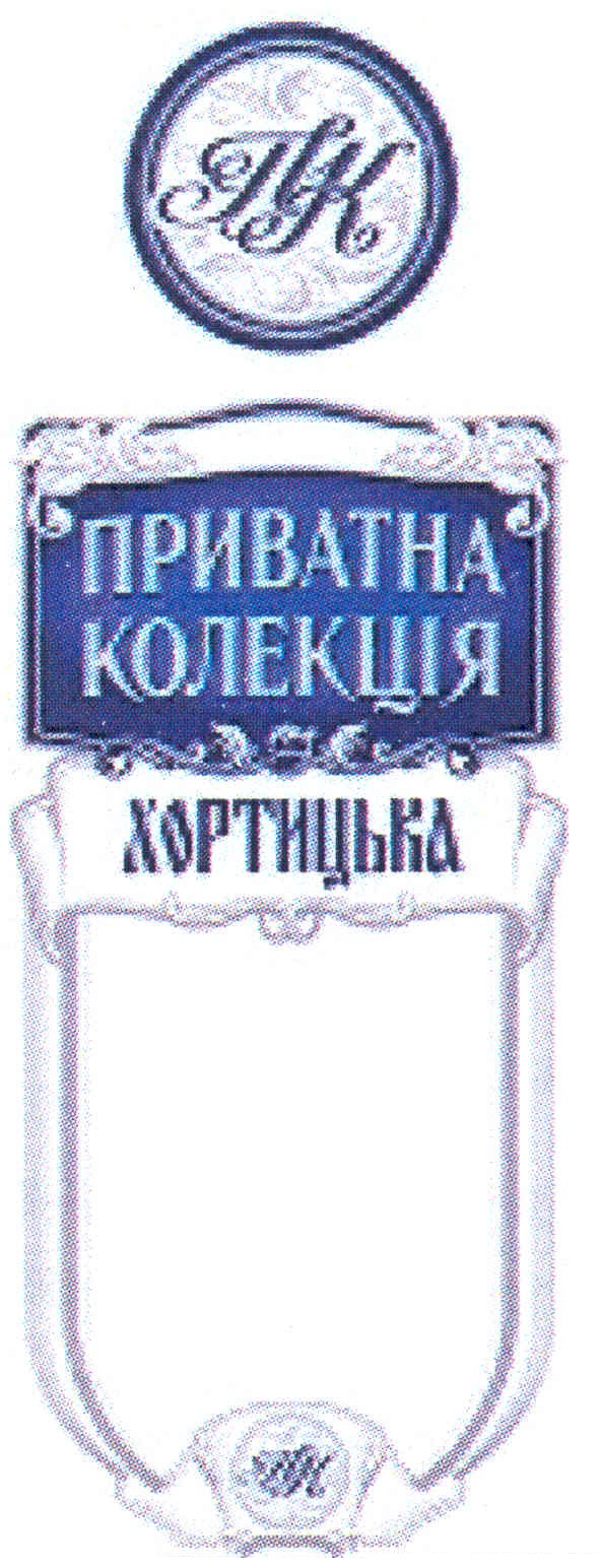 приватна колекція