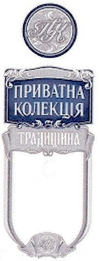 приватна колекція