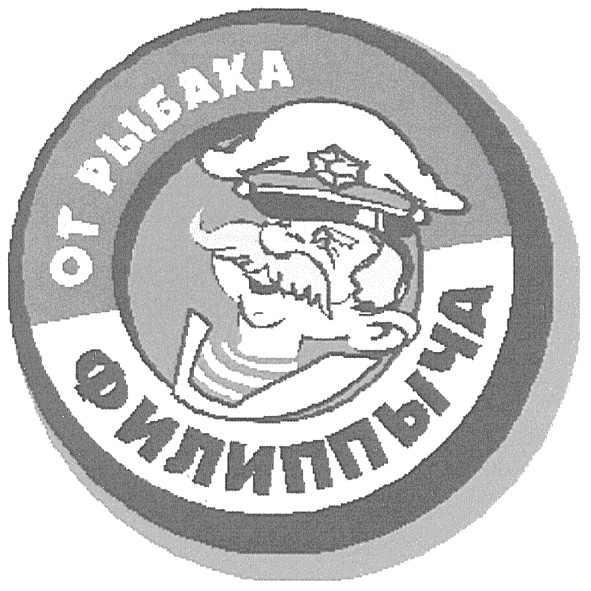 от рыбака филиппыча