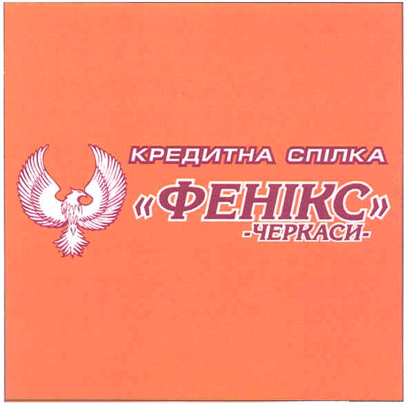 кредитна спілка