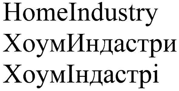 homeindustry