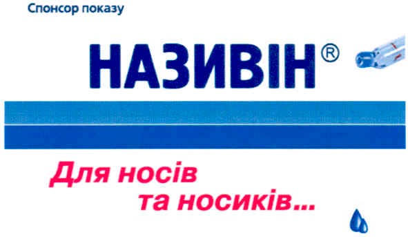 для носів та носиків...