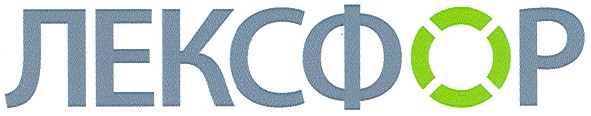 лексфор