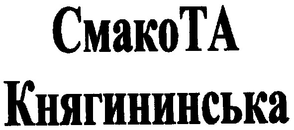 княгининська