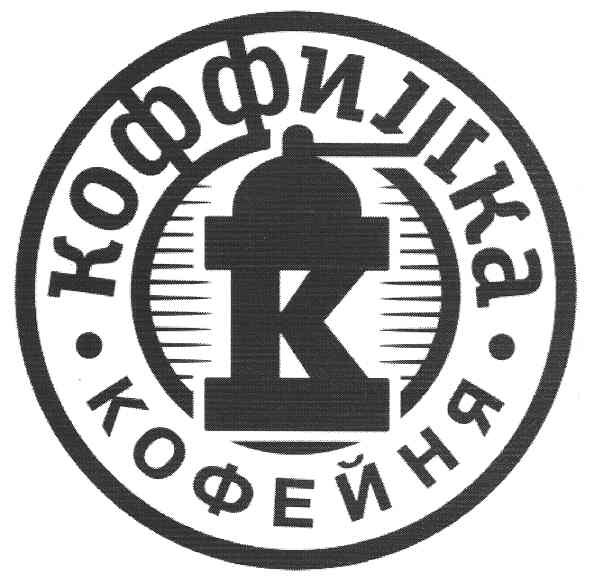 коффишка