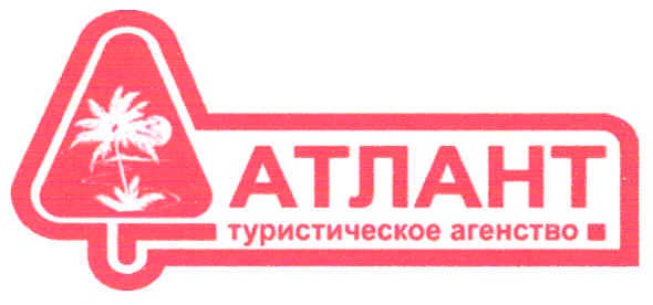 туристическое агенство