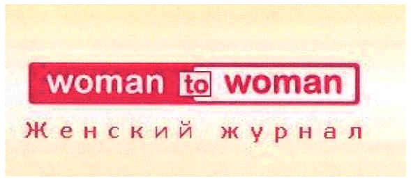 женский журнал