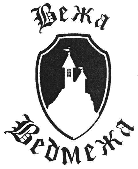 вежа ведмежа