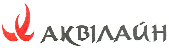 аквілайн