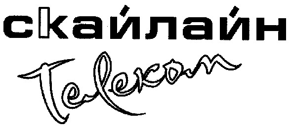 скайлайн