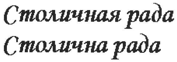 столичная рада