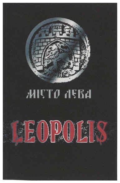 місто лева
