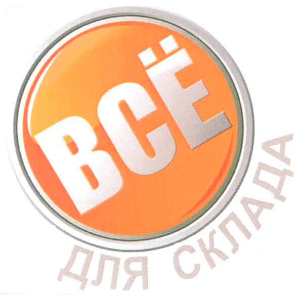 для склада