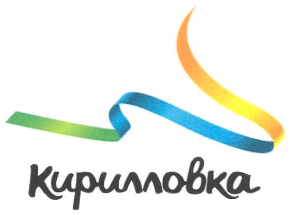 кирилловка
