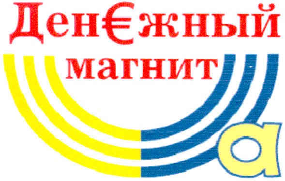 денежный магнит