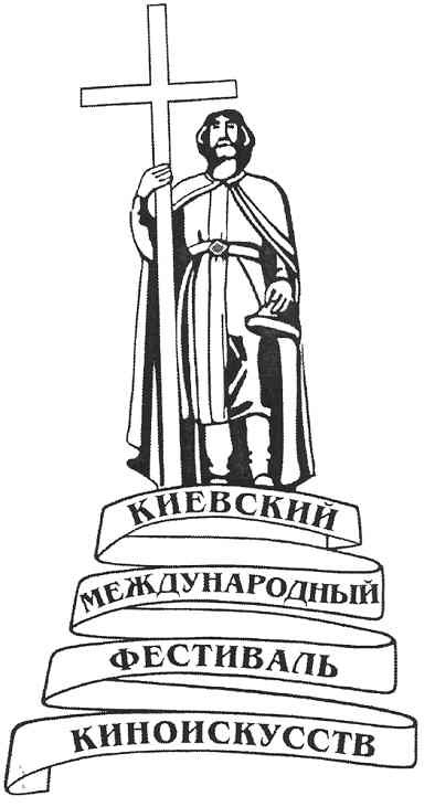 киевский международный фестиваль киноискусств
