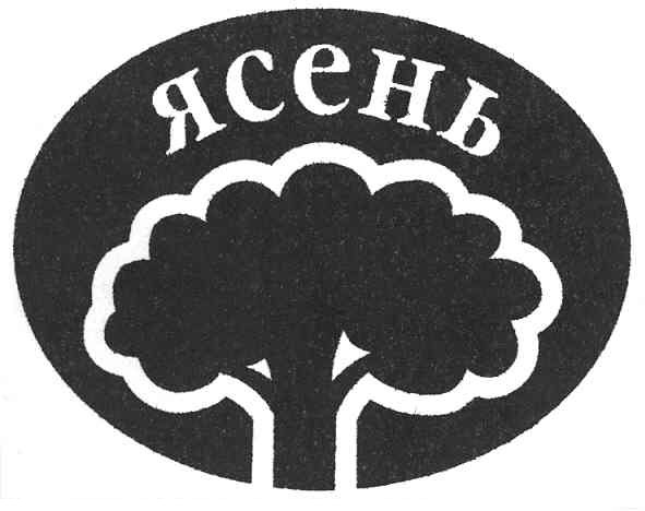 ясень